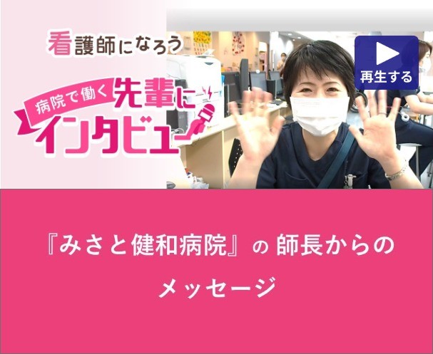 T.S｜健和会看護部（みさと健和病院・柳原病院・柳原リハビリテーション）